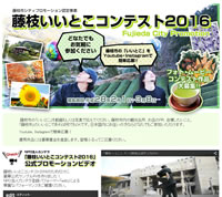 藤枝いいことコンテスト